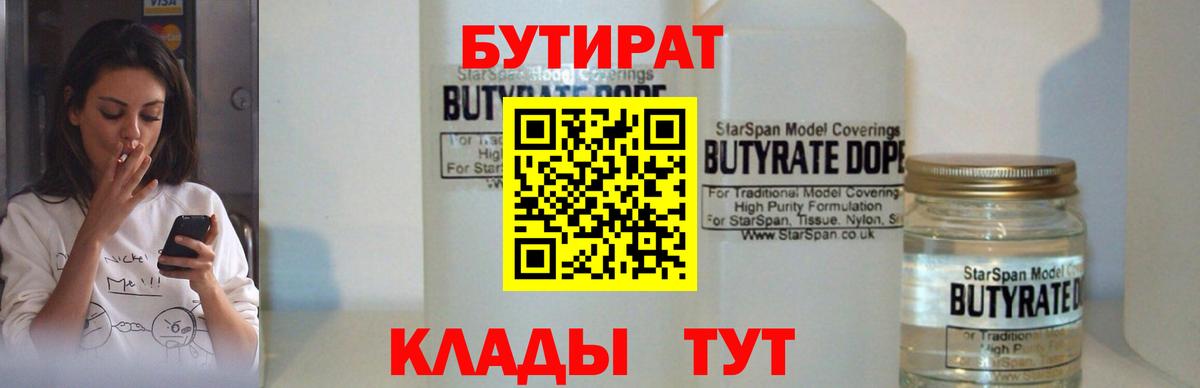 Тара  Бутират оксибутират  Бутират  Вход с VPN 