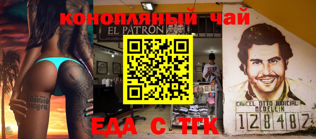 Еда ТГК конопля  Вход с VPN  Тара 