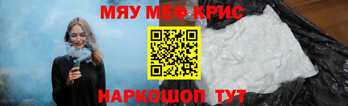 Мефедрон кристаллы Тара